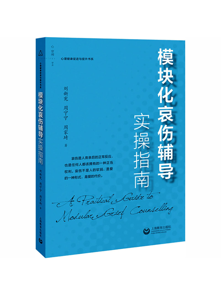 Health & Wellness Studio - คู่มือปฏิบัติการให้คำปรึกษาด้านความโศกเศร้าแบบโมดูลาร์ของ Book-Winshare ชุดส่งเสริมและพัฒนาสุขภาพจิต