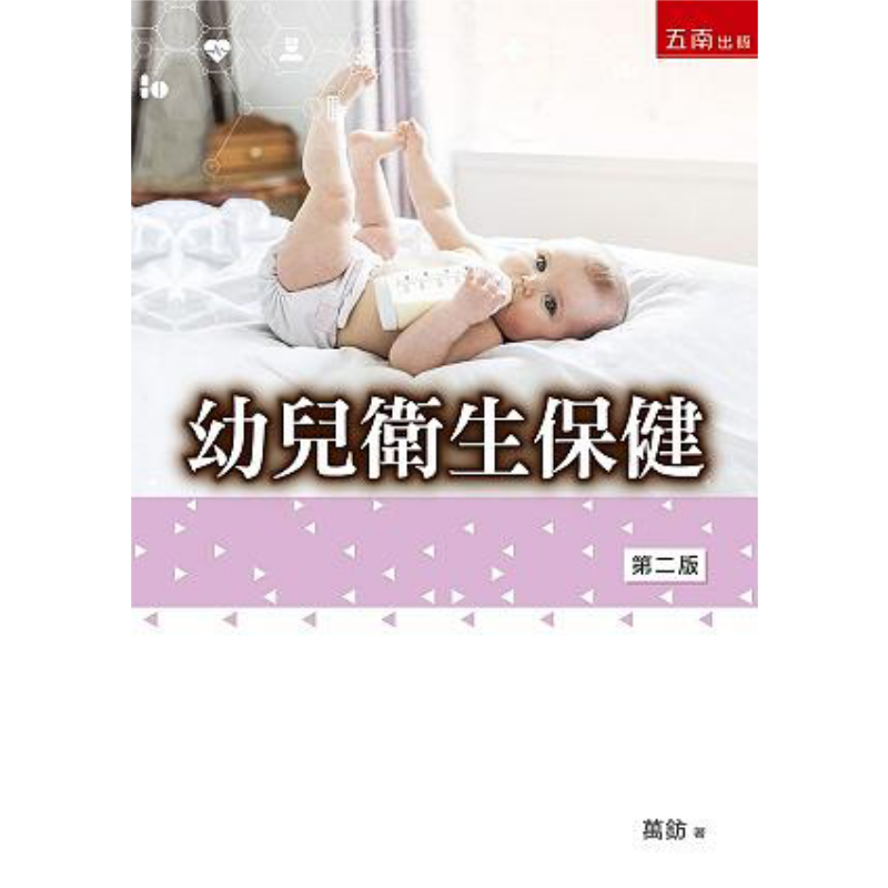 Health & Wellness Studio - การดูแลสุขภาพสำหรับเด็กเล็ก สำนักพิมพ์หนังสือว่านฟาง วูนัน บจก. 9789577636720 หนังสือ